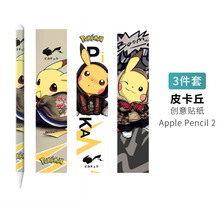 炫戴apple pencil贴纸一代二代ipad pencil笔贴纸防刮防滑个性保护套贴膜 2代笔贴纸-皮卡丘