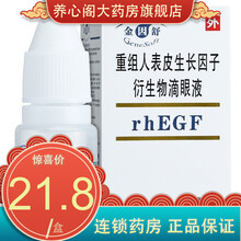 金因舒 重组人表皮生长因子衍生物滴眼液  3ml/支 3盒装