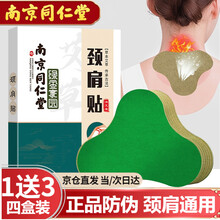 南京仁堂 艾草颈椎贴肩周贴温灸艾灸艾草贴富贵包消除热敷贴肩颈关节疼痛贴艾叶艾绒贴肩周炎颈椎疼膏贴 艾草颈肩贴【12贴/盒】
