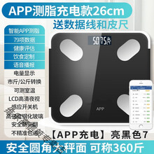 电子秤家用体重秤体脂秤精准测脂肪智能人体称重计器小型家庭充电 亮黑色7【充电款】app体脂检测