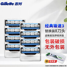 吉列锋速3手动剃须刀男士刮胡刀手动锋速3刀片锋利三层刀头原装 锋速三8刀头（无刀架，无包装）+收纳盒