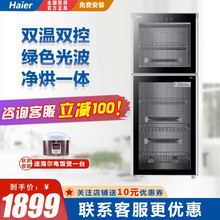 海尔（Haier）立式消毒柜家用光波消毒柜200升300升大容量碗柜恒温消毒商用消毒 ZTD200-F 200升