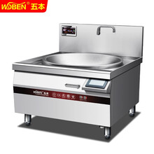 五本(WUBEN)多功能大锅灶商用电磁炉20kw大功率电磁灶电炒灶15kw 12kw60公分智能款