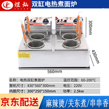 煜灿关东煮机器商用电热麻辣烫锅串串香格子煮面炉小吃设备摆摊 升级双缸煮面炉