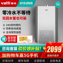 华帝（VATTI）热水器 燃气热水器 零冷水 家用 即开即热 智能恒温强排式 智能安全防护 i12047-16升（天然气）