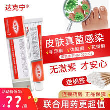 达克宁硝酸咪康唑乳膏20g男性抗菌感染达克灵妇科阴道皮肤瘙痒米康咪康挫治疗脚癣的真菌药膏软膏非霜复方 硝酸米康唑乳膏1盒+送棉签