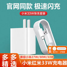 小米红米K30pro充电器头33W快充K40版K30i/10/note手机充电线雨落秋 红米K30系列 33W充电头+1.5米5A数据线