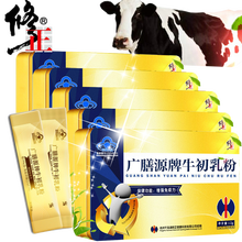 修正 牛初乳粉含免疫球蛋白儿童青少年学生孕妇成人中老年人提高免疫力增强抵抗力可配乳铁蛋白手术后送礼 4盒【拍下发6盒