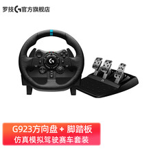 罗技（G）G29/G923 赛车仿真模拟驾驶 力反馈反向盘 电竞游戏极品飞车PS5地平线4欧洲卡车2 【新款】G923方向盘