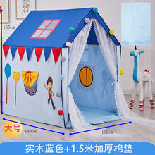 儿童帐篷室内游戏屋男孩超大玩具屋家用小房子公主房宝宝睡觉分床 【大号】蓝色+1.5米棉垫(送