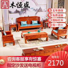 木恒盛 红木家具 缅甸花梨（学名:大果紫檀）实木 实木沙发 中式古典金玉满堂沙发 客厅组合明清古典 限额定金专拍