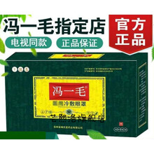 冯一毛九层明目贴电视同款独门老方神奇眼贴中老年缓解眼疲劳 四盒