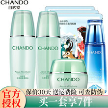 自然堂水润套装 护肤品店密集补水保湿水乳清爽水油平衡化妆品 三件套(水+乳+保湿霜)