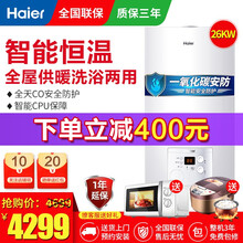 海尔(Haier)壁挂炉燃气采暖炉锅炉地暖暖气片天然气热水器全屋洗浴采暖两用节能 定频二级节能/26KW(50-180平方)