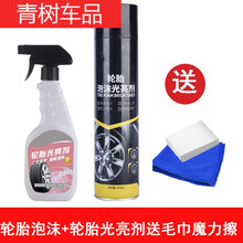 新款汽车轮胎光亮剂车胎宝保护液油釉去污上光翻新防老化 新轮胎光亮剂+轮胎泡沫+【送】
