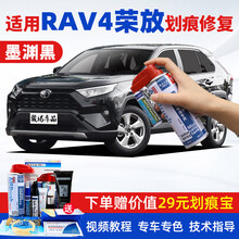 适用于12-21款丰田荣放RAV4补漆笔珍珠白色钛晶灰超级白经典黑汽车划痕修复神器深度刮痕修补自喷漆 TA-71墨渊黑 20-21款RAV4荣放 【套装】补漆笔+喷气罐+补土+驳口金油+划痕宝
