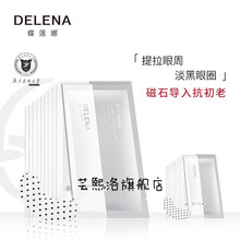 蝶莲娜感应生物磁火龙眼膜淡化改善黑眼圈细纹补水保湿紧致亮 二盒(40片20对)