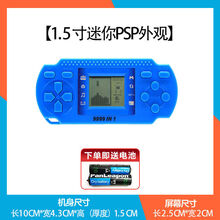 俄罗斯方块游戏机80后经典儿童玩具老式黑白小型便携款掌上机 1.5寸 超迷你PSP+电池 蓝色