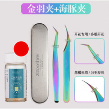 O.TWO.O美睫嫁接睫毛镊子美睫师用高精度金羽夹海豚夹种睫毛工具套装 升级款彩色【金羽夹+海豚夹】+镊子清洁剂