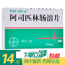 拜阿司匹灵 阿司匹林肠溶片 100mg*30片bayer拜耳进口阿司匹林阿斯匹林肠溶片 拜阿司匹林 1盒装