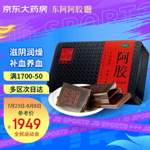 东阿阿胶 阿胶块500g 阿胶礼盒装 滋补国宝  补血滋阴 润燥止血 补气 东阿阿胶块 自营 阿胶糕原料