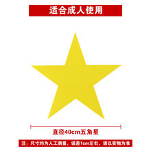 六一镭射五角星道具运动会开幕式创意道具方阵红星闪闪大合唱红歌 40cm五角星【黄色】