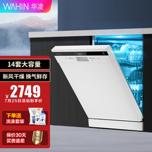 华凌洗碗机Vie10家用14套大容量 嵌入式全自动独嵌两用 AI智控 刷碗机 【14套大容量 新风干燥】 智能家电