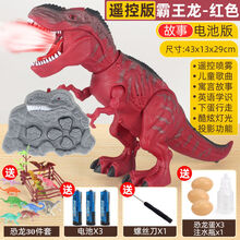 稚气熊 大号喷火恐龙玩具电动会走路下蛋霸王龙遥控仿真动物儿童玩具男孩 遥控喷雾下蛋故事走路霸王龙-红色 电池版【普通电池+17件套】