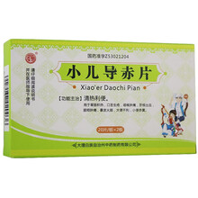 巍 小儿导赤片 40片/盒 1盒装