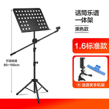 吉他话筒架子乐谱架便携式可折叠升降琴谱架古筝小提琴家用谱琴架 1.6米|标准款黑色话筒乐谱一体架+谱夹+手机架