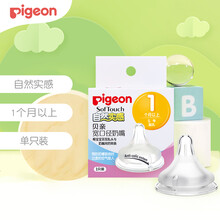 贝亲(Pigeon) 奶嘴 新生儿 贝亲奶嘴 宽口径奶嘴 自然实感 S号 1个月以上 单只装 BA58