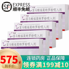 正大天晴 平适 富马酸福莫特罗粉吸入剂 12ug*24粒 5盒