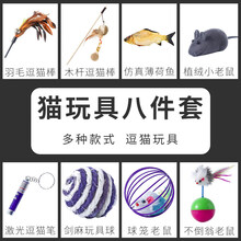 猫玩具小老鼠遥控仿真电动假老鼠逗猫解闷猫猫的自嗨猫咪用品 逗猫8件套(木杆棒款式随机)