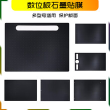 数位板保护膜CTL672 472 671 6100影拓PTH660手绘板石墨贴膜 PTH460石墨膜 送10笔芯+更换器 0x0cm