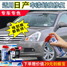 专用于日产补漆笔轩逸奇骏逍客天籁骐达蓝鸟阳光劲客楼兰骊威汽车划痕修复神器自喷漆面深度去刮痕修补点漆油 NS-49钛空金 经典款轩逸 【套装】补漆笔+喷气罐+补土+驳口金油+划痕宝