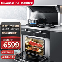 长虹(CHANGHONG)集成灶蒸烤箱一体灶家用侧吸下排式自动清洗油烟机上进风燃气灶一体集成环保灶 旗舰款【21风量5.0火力+62升蒸烤一体】A3K 管道天然气