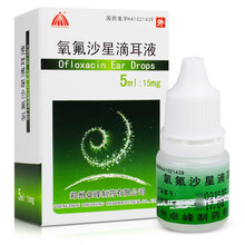 具茨山 氧氟沙星滴耳液 5ml:15mg*5ml*1瓶/盒 用于治疗敏感菌引起的中耳炎外耳道炎骨膜炎 1盒装