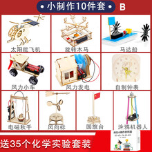 儿童趣味科学小实验玩具套装男孩科技小制作发明实验玩具科学实验材料。 10件套B送化学实验