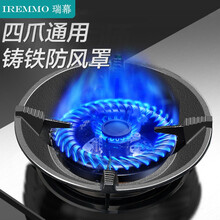 IREMMO瑞幕 聚火罩聚能罩（四爪通用）铸铁煤气灶防风罩燃气灶 通用防滑支架灶台灶具架子挡风圈