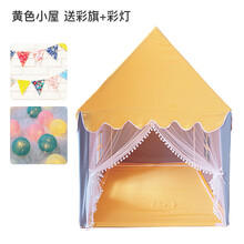 儿童帐篷室内游戏屋女孩男孩可睡觉分床神器公主城堡家用大房子生日礼物抖音网红同款 黄色小屋实木杆(不含棉垫) 送彩旗+彩灯