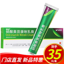 替呋康 硝酸奥昔康唑乳膏 10g*1支 手足体股癣 糠疹 足癣 股癣 体癣 3盒装