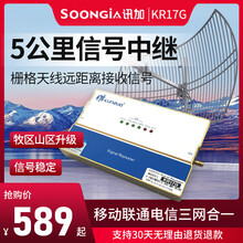 讯加SOONGIA山区手机信号放大增强接收器加强扩大移动联通电信2g3g4g三网合一通话上网牧区家用 KR17D【联通电信4Gband3】