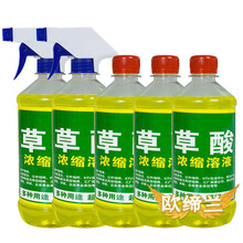 欧缔兰 高浓度草酸洁厕灵马桶清洁剂去厕所尿垢污垢瓷砖水泥除锈家用 5瓶装(回头客) 加送(手套+喷头+刷子)