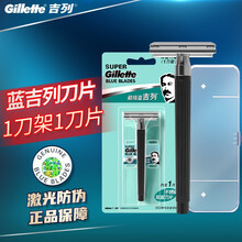 吉列超级蓝不锈钢双面刀片手动刮胡刀片老式剃须刀片 1刀架1刀头