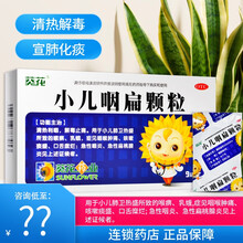 0运费咨询低至11/盒】葵花 小儿咽扁颗粒 4g*9袋清热利咽小儿咽喉肿痛 标准装：1盒