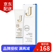 【JABUSHE品牌授权 正品保证】瑞典JABU'SHE嘉碧茜抗皱滋养 眼霜