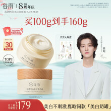 谷雨美白奶罐面霜50g*2滋润补水美白淡斑提亮护肤品送礼送女友