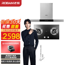 老板（Robam） 60Q5+30B1油烟机 欧式抽油烟机燃气灶具套装 大吸力免拆洗 烟灶套装（天然气）【以旧换新】