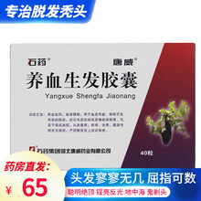 石药养血生发胶囊40粒男女士头发稀少油腻脱发头皮干燥瘙痒治疗斑秃全秃脂溢性脱发中成药产后脱发生发用药 3盒装养血生发胶囊+胱氨酸片【联合治疗脂溢性脱发】