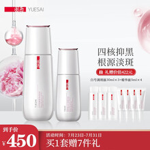 羽西（YUE-SAI）白芍净萃水乳护肤套装礼盒（爽肤水150ml+乳液75ml 美白祛斑  补水保湿）【七夕情人节礼物送女友】